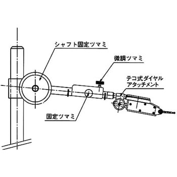 テコシキダイヤルゲージ用アーム 大菱計器製作所