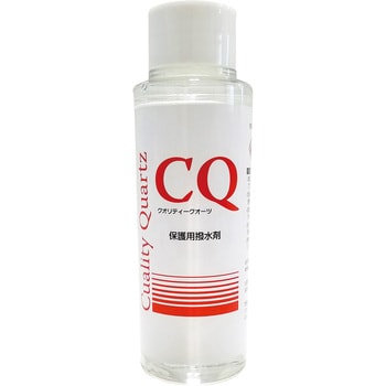 YE-05 CQ保護用撥水剤 ネットワーク 1本(100mL) YE-05 - 【通販モノタロウ】