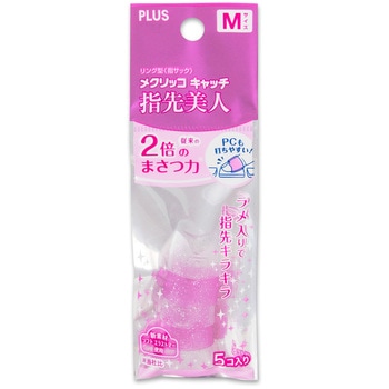 指サック メクリッコ キャッチ リング型 紙めくり 指先美人 (ラメ入り) プラス(文具)