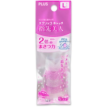 指サック メクリッコ キャッチ リング型 紙めくり 指先美人 (ラメ入り) プラス(文具)