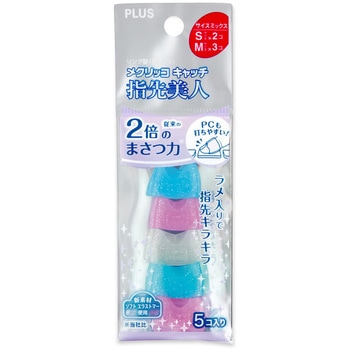 指サック メクリッコ キャッチ リング型 紙めくり 指先美人 (ラメ入り) プラス(文具)