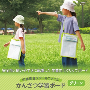 ファイル・バインダー 観察学習 クリップボード ストラップ・ポケット付 PLUS(プラス)[文具]