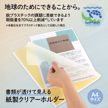 紙製 クリアーホルダー PLUS(プラス)[文具]