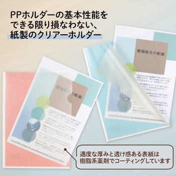 紙製 クリアーホルダー PLUS(プラス)[文具]