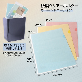 紙製 クリアーホルダー PLUS(プラス)[文具]