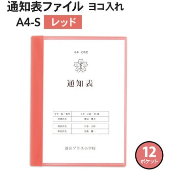 クリアファイル 通知表ファイル 横入れ PLUS(プラス)[文具]
