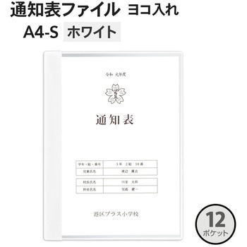 クリアファイル 通知表ファイル 横入れ PLUS(プラス)[文具]