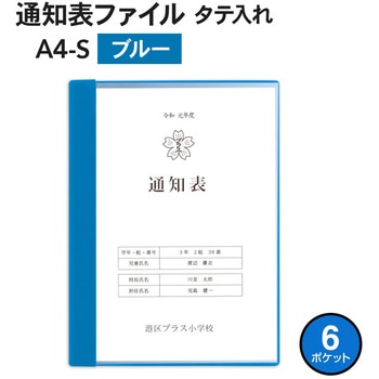 クリアファイル 通知表ファイル 縦入れ PLUS(プラス)[文具]