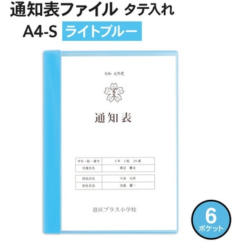 クリアファイル 通知表ファイル 縦入れ PLUS(プラス)[文具]