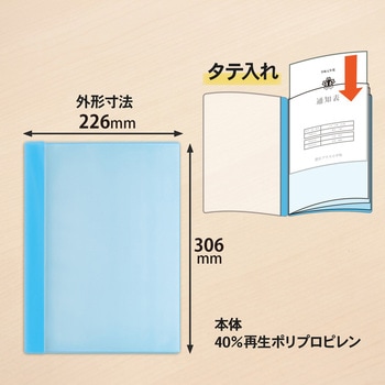 クリアファイル 通知表ファイル 縦入れ PLUS(プラス)[文具]