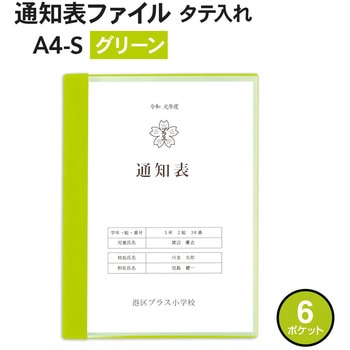 クリアファイル 通知表ファイル 縦入れ PLUS(プラス)[文具]