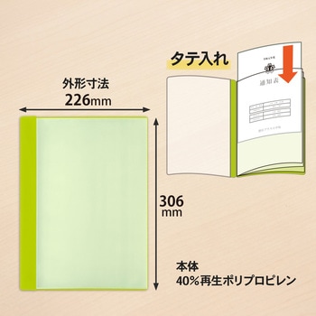 クリアファイル 通知表ファイル 縦入れ PLUS(プラス)[文具]