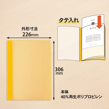 クリアファイル 通知表ファイル 縦入れ PLUS(プラス)[文具]