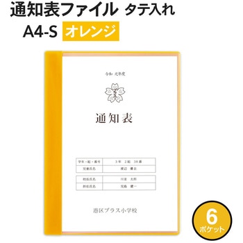 クリアファイル 通知表ファイル 縦入れ PLUS(プラス)[文具]