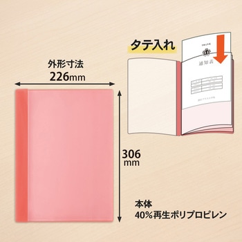 クリアファイル 通知表ファイル 縦入れ PLUS(プラス)[文具]
