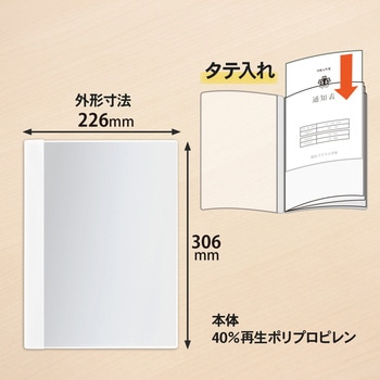 クリアファイル 通知表ファイル 縦入れ PLUS(プラス)[文具]