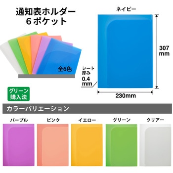 クリアホルダー 通知表ホルダー プラス(文具)
