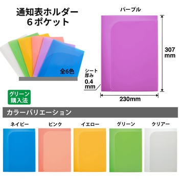 クリアホルダー 通知表ホルダー プラス(文具)