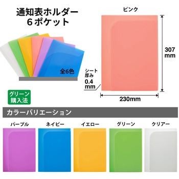 クリアホルダー 通知表ホルダー プラス(文具)
