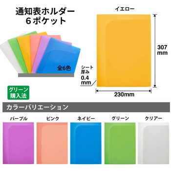 クリアホルダー 通知表ホルダー プラス(文具)