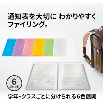 クリアホルダー 通知表ホルダー プラス(文具)