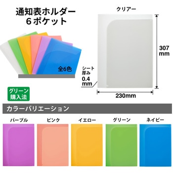 クリアホルダー 通知表ホルダー プラス(文具)