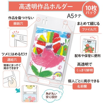 クリアーホルダー 掲示用ポケット 高透明作品ホルダー PLUS(プラス)[文具]