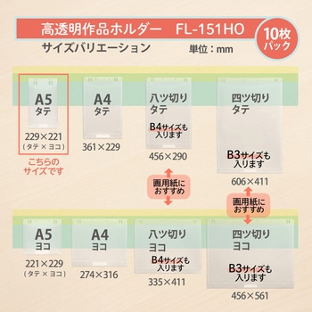 クリアーホルダー 掲示用ポケット 高透明作品ホルダー PLUS(プラス)[文具]