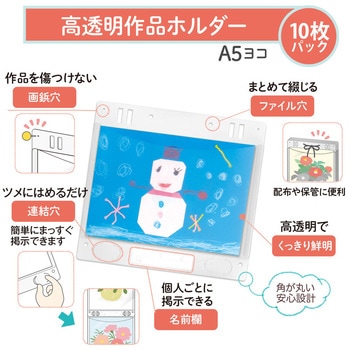 クリアーホルダー 掲示用ポケット 高透明作品ホルダー PLUS(プラス)[文具]