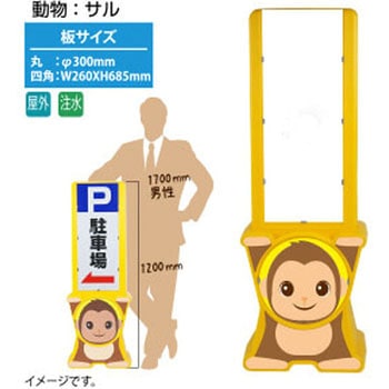アニマルサイン 動物下タイプ【無地セット】片面 ジャストコーポレーション