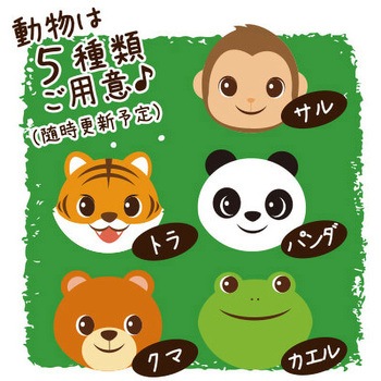 アニマルサイン 動物下タイプ【無地セット】片面 ジャストコーポレーション