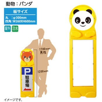 アニマルサイン 動物上タイプ【無地セット】片面 ジャストコーポレーション