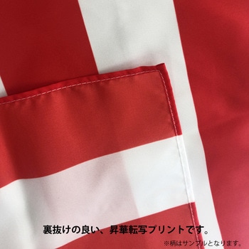 国旗(装飾・応援用) ツルハタ(服部)