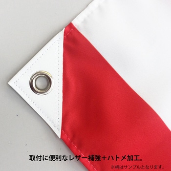 国旗(装飾・応援用) ツルハタ(服部)