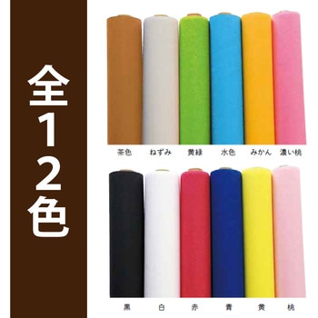 カラー不織布 アラコー