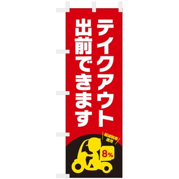 飲食 テイクアウト 出前できます ツルハタ(服部)