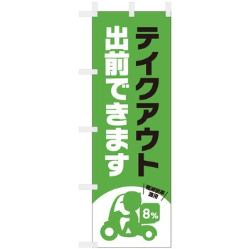 飲食 テイクアウト 出前できます ツルハタ(服部)