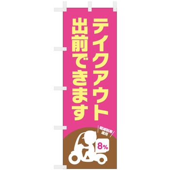 飲食 テイクアウト 出前できます ツルハタ(服部)