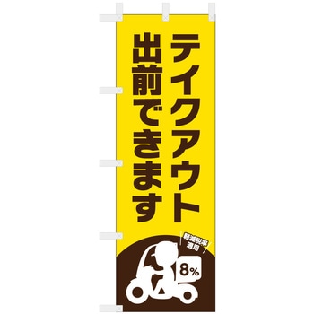 飲食 テイクアウト 出前できます ツルハタ(服部)