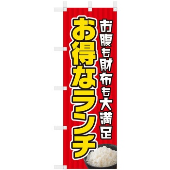 飲食のぼり お腹も財布も大満足、お得なランチ ツルハタ(服部)