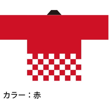 カラーハッピ 市松柄入り ツルハタ(服部)