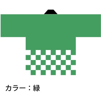 カラーハッピ 市松柄入り ツルハタ(服部)