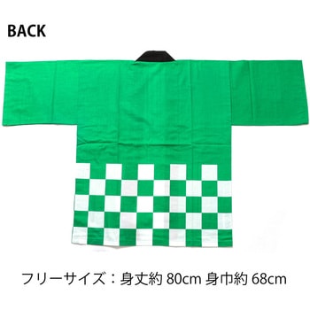 カラーハッピ 市松柄入り ツルハタ(服部)