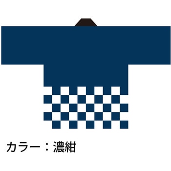 カラーハッピ 市松柄入り ツルハタ(服部)