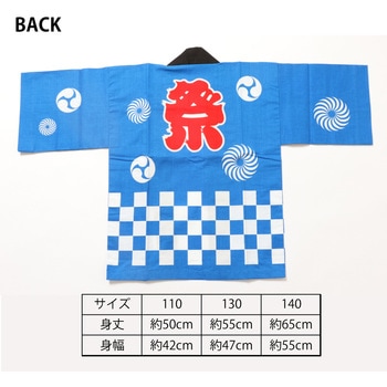 祭市松はっぴ 子供用 ツルハタ(服部)