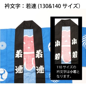 祭市松はっぴ 子供用 ツルハタ(服部)