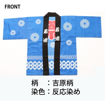祭吉原はっぴ 子供用 ツルハタ(服部)