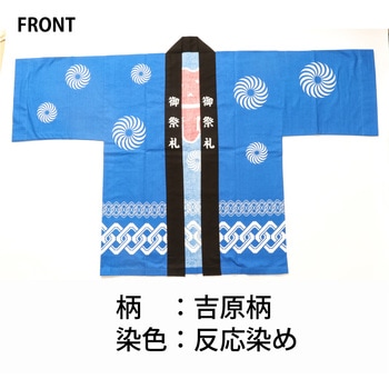 祭吉原はっぴ 大人用 ツルハタ(服部)