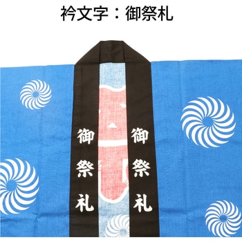 祭吉原はっぴ 大人用 ツルハタ(服部)