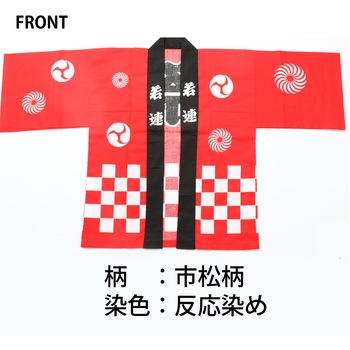 祭市松はっぴ 子供用 ツルハタ(服部)